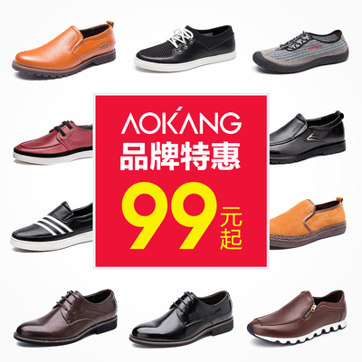 【特惠】 奥康男鞋 清仓男单鞋春春季休闲轻便办公室商务鞋99元起