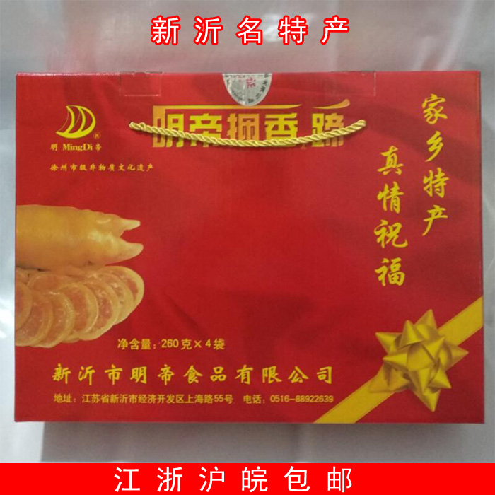 包邮5月20号徐州新沂明特产明帝捆香蹄捆蹄猪蹄4袋装礼盒红盒正品在类目 零食/坚果/特产, 牛肉干/猪肉脯/卤味零食, 猪肉类中 - 来自Buy2taobao.com提供专业的淘宝代购服务