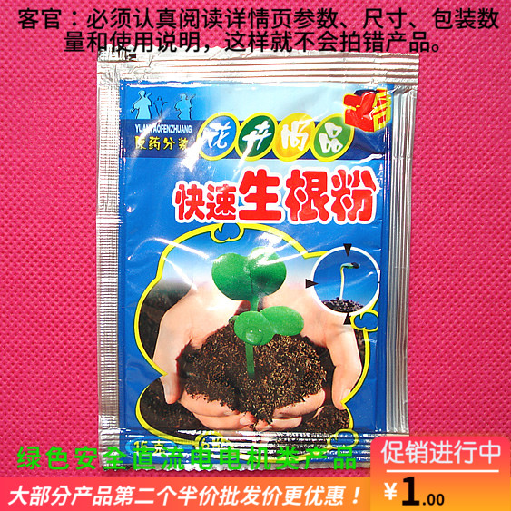 快速生根粉扦插杀菌壮苗剂植物通用水培花草营养液多肉复合花肥在类目 鲜花速递/花卉仿真/绿植园艺, 园艺用品, 家庭园艺肥料/营养土/营养液中 - 来自Buy2taobao.com提供专业的淘宝代购服务