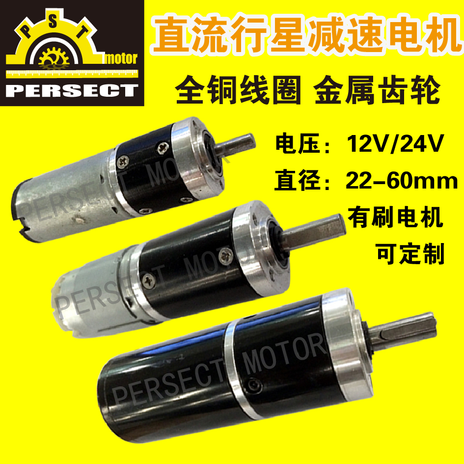 直流有刷行星減速電機12V直流正反轉電機24V慢速調速電機行星馬達在類目 3C數碼配件, 電子元器件市場, IC集成電路/電機, 電機/馬達中 - 來自Buy2taobao.com提供專業的淘寶代購服務