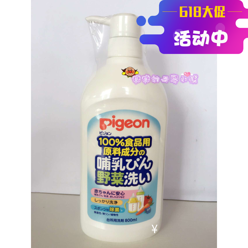 日本国内代购贝亲婴儿洗奶嘴洗奶瓶清洗剂果蔬清洁剂清洗液800ml在类目 尿片/洗护/喂哺/推车床, 清洁液/洗衣液/柔顺剂, 奶瓶果蔬清洗液中 - 来自Buy2taobao.com提供专业的淘宝代购服务