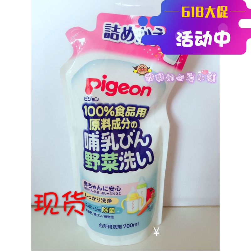 日本国内代购pigeon 贝亲无磷纯植物蔬菜奶瓶清洗剂 700ml 补充袋在类目 尿片/洗护/喂哺/推车床, 清洁液/洗衣液/柔顺剂, 奶瓶果蔬清洗液中 - 来自Buy2taobao.com提供专业的淘宝代购服务
