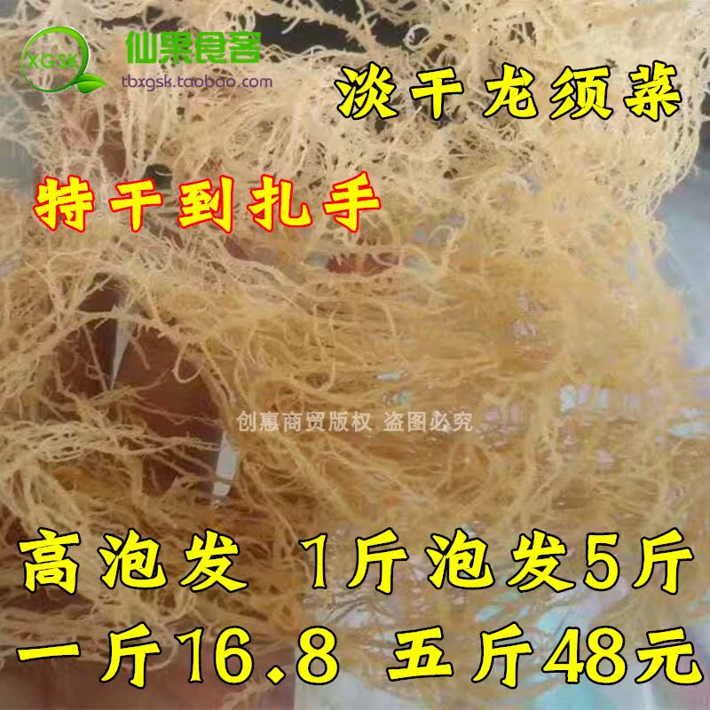 淡干野生龙须菜 石花菜 鹿角菜 海石花菜 海草 凉拌菜 500克包邮在类目 水产肉类/新鲜蔬果/熟食, 海鲜/水产品/制品, 藻类, 海带中 - 来自Buy2taobao.com提供专业的淘宝代购服务