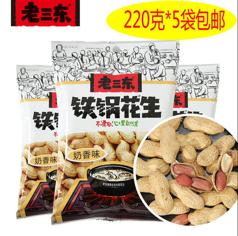 青岛特产老三东铁锅花生,奶香花生220克*5代包邮|msdalam kategori makanan ringan/Nuts/Specialty, Hickory/Nuts/pemanggangan, Peanut - dari Buy2taobao.com untuk memberikan perkhidmatan ejen Taobao profesional membeli