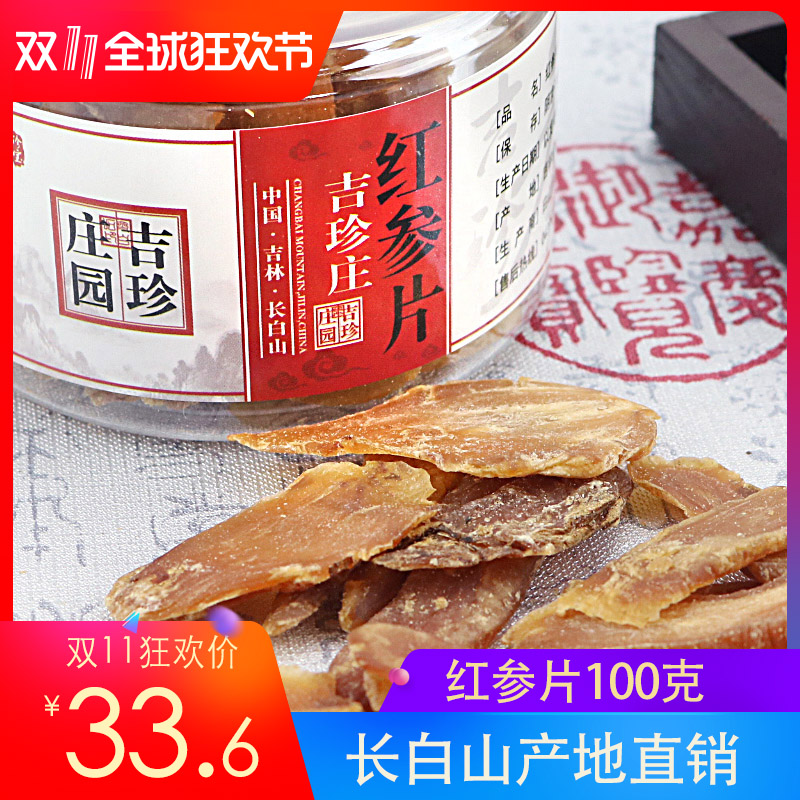 长白山红参片【100克】红人参切片产地直销人参正宗非无糖红参片在类目 传统滋补营养品, 参类滋补品, 人参/园参中 - 来自Buy2taobao.com提供专业的淘宝代购服务