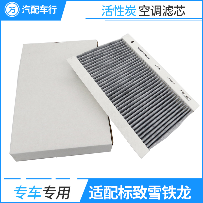 适配标致307世嘉308凯旋408 C4L 专用空调滤 空调格 活性炭空调滤|msdalam kategori kereta/artikel/Fitting/Refit, bahagian-bahagian auto, penapis, penapis udara - dari Buy2taobao.com untuk memberikan perkhidmatan ejen Taobao profesional membeli