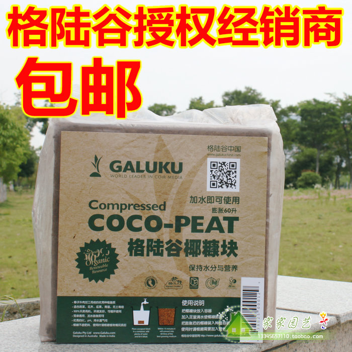 进口格陆谷椰土椰砖椰糠包邮椰壳砖营养土种菜种植土乌龟爬虫垫材在类目 鲜花速递/花卉仿真/绿植园艺, 园艺用品, 家庭园艺肥料/营养土/营养液中 - 来自Buy2taobao.com提供专业的淘宝代购服务