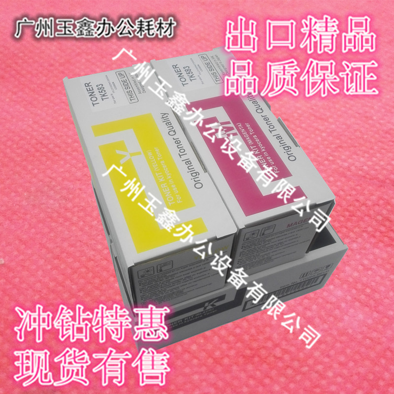 优质 京瓷 TK583 粉盒 C5150 C5205 C5350 DN 彩粉 碳粉在类目 办公设备/耗材/相关服务, 墨粉硒鼓耗材类, 硒鼓/粉盒中 - 来自Buy2taobao.com提供专业的淘宝代购服务