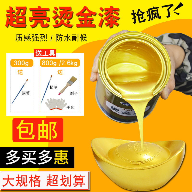 金美閃亮燙金漆 黃金/金色漆/閃光金箔漆/大理石牌匾墓碑漆包郵在類目 基礎建材, 油漆, 藝術漆中 - 來自Buy2taobao.com提供專業的淘寶代購服務