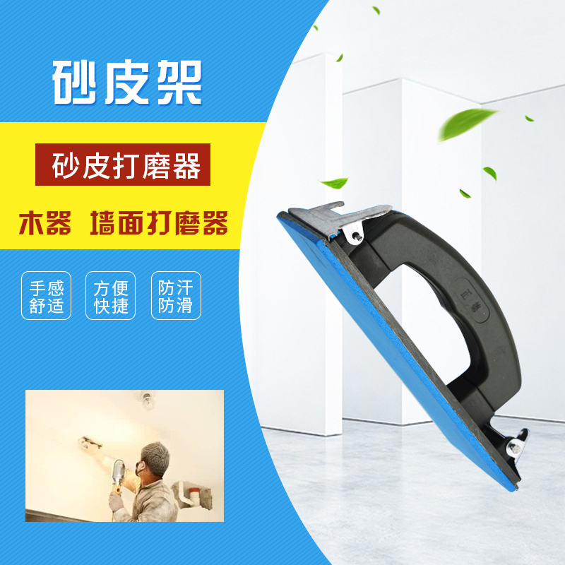 打磨利器 专业打砂纸用砂架 砂纸架 砂皮架 砂布架 木蜡油打磨在类目 五金/工具, 手动工具, 涂刷工具, 其它漆工工具中 - 来自Buy2taobao.com提供专业的淘宝代购服务
