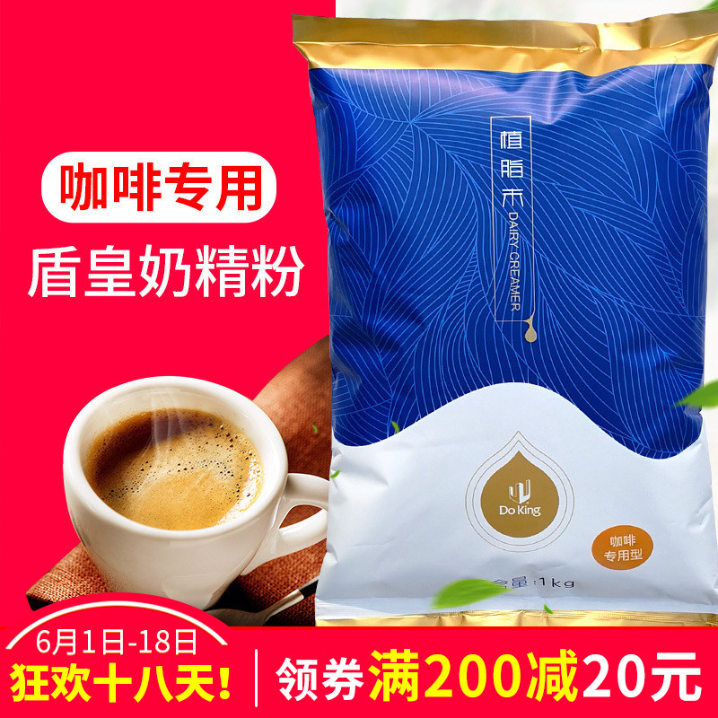 奶茶原料专用 盾皇奶精粉 奶精植脂末口感超浓的 004咖啡型 1kg在类目 咖啡/麦片/冲饮, 速溶咖啡/咖啡豆/粉, 咖啡伴侣/辅料, 奶精中 - 来自Buy2taobao.com提供专业的淘宝代购服务