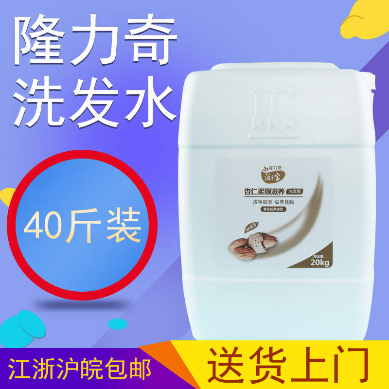 Longliqi 20L Drum Shampoo Shampoo hotel hotel Bath Centre Use 20kg Bottled Shampooin the Care cleaners/Sanitary napkins/Paper/Aromatherapy , Shampoo bath/Personal cleanliness , Hair clean/Nurse/Modeling , Shampoo category - from Buy2taobao.com to provide professional Taobao agent buy service