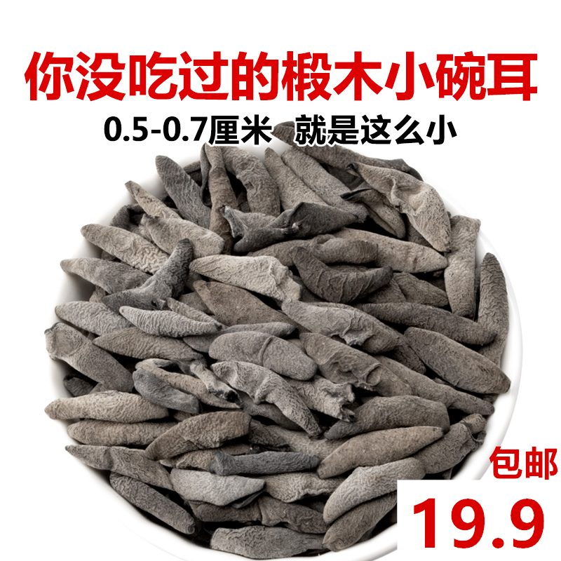 黑木耳干货特级小碗耳野生干木耳秋耳老鼠耳散装东北特产150g包邮在类目 粮油米面/南北干货/调味品, 南北干货/肉类干货, 干货/土特产, 黑木耳中 - 来自Buy2taobao.com提供专业的淘宝代购服务