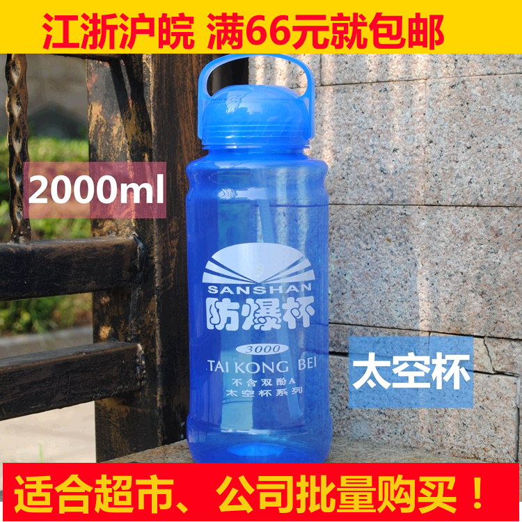 流行 广告杯 塑料杯夏季户外2000ml大容量防爆太空水杯|msdalam kategori pinggan mangkuk, Cup/cawan/cerek, Piala ruang - dari Buy2taobao.com untuk memberikan perkhidmatan ejen Taobao profesional membeli