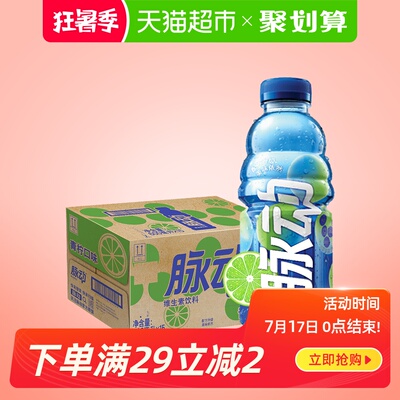 脉动维生素饮料新升级青柠口味600ml*15瓶运动功能含维C低糖健康