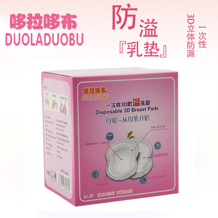 一次性防溢隘防御防漏防溺益义疫易液乳垫隔奶喂奶超薄哺乳期夏季在类目 孕妇装/孕产妇用品/营养, 妈妈产前产后用品, 防溢乳垫中 - 来自Buy2taobao.com提供专业的淘宝代购服务