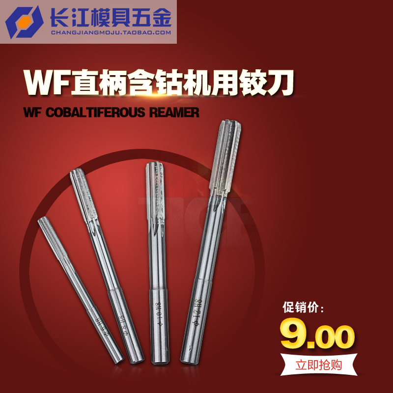 WF直柄機用鉸刀 含沽機用鉸刀不鏽鋼鉸刀 3 4 5 6 7 8 10 12MM H8在類目 五金/工具, 刃具, 鉸刀類, 機用鉸刀中 - 來自Buy2taobao.com提供專業的淘寶代購服務