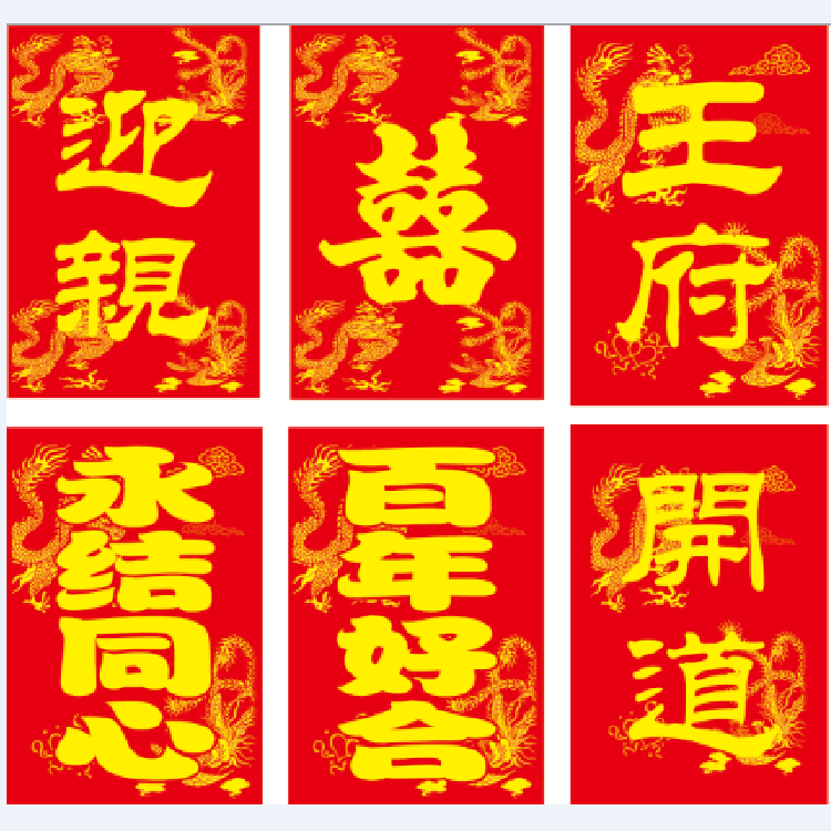 婚庆道具结婚大花轿轿子中式婚礼迎亲牌囍牌双面贴字两层木板一个在类目 节庆用品/礼品, 婚庆布景/道具, 婚庆展台/婚庆门亭中 - 来自Buy2taobao.com提供专业的淘宝代购服务