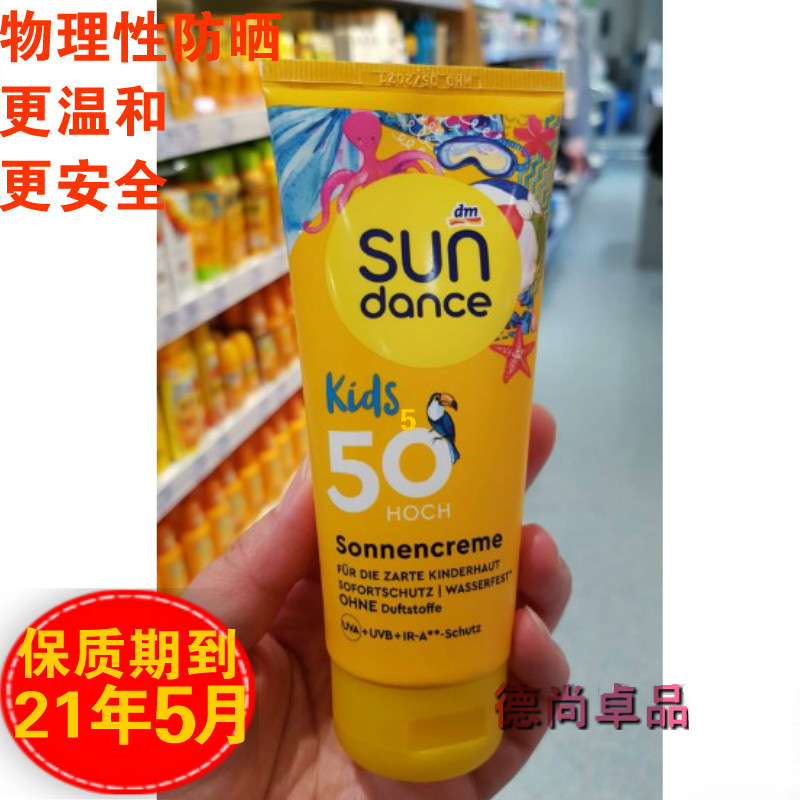 新版现货德国原装SunDance儿童成人LSF50物理性防水防晒霜乳100ml|ruв категории подгузник/шампунь/вскармливать/тележка кроватью, ванна для ухода за кожей ребенка, Ребенок солнцезащитный крем/роса - от Buy2taobao.com для оказания профессиональной услуги покупки агента Taobao