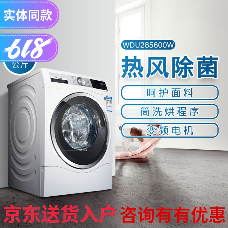 Bosch/博世 XQG100-WDU285600W 10公斤 洗烘一体全自动家用洗衣机在类目 大家电, 洗衣机中 - 来自Buy2taobao.com提供专业的淘宝代购服务