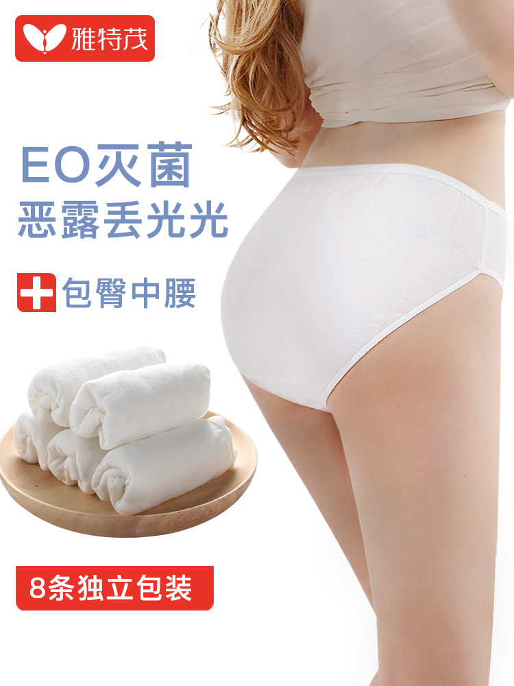 雅特茂 一次性内裤产妇坐月子纯棉孕产妇产后用品旅行免洗内裤女|ruв категории Всё для беременных и кормящих, мама дородового и послеродового товаров, одноразовые трусики - от Buy2taobao.com для оказания профессиональной услуги покупки агента Taobao