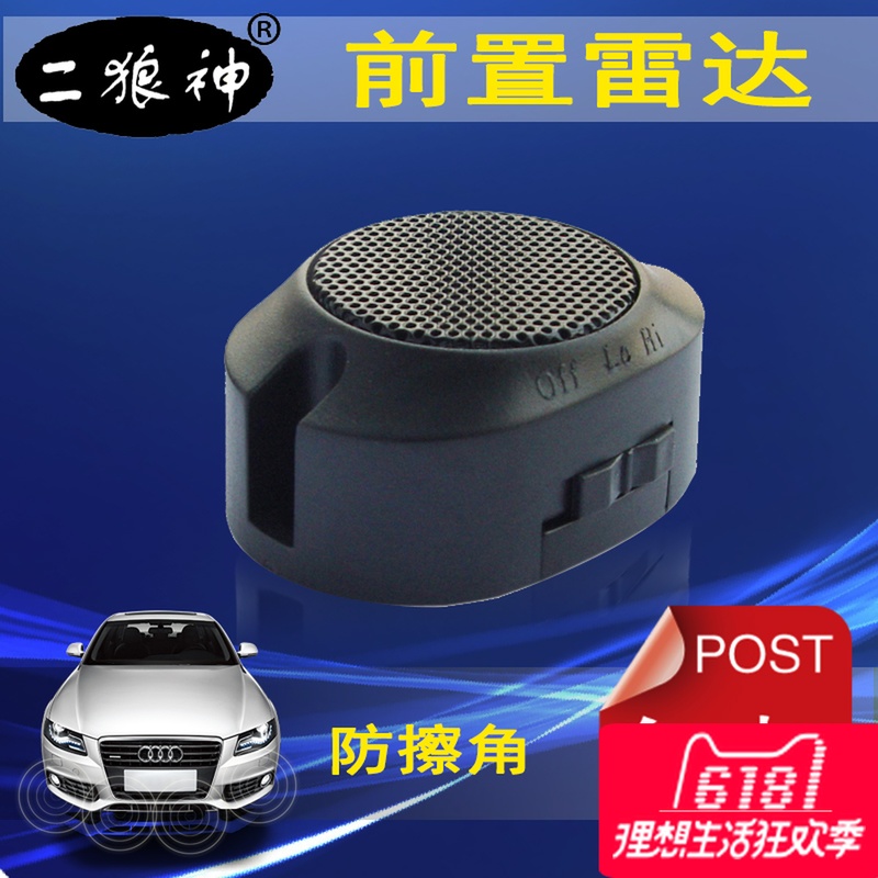 二狼神车前倒车雷达无显示器前置雷达车前雷达犹如原车原配雷达在类目 汽车/用品/配件/改装, 汽车影音/车用电子/电器, 汽车电子防盗安防, 倒车雷达中 - 来自Buy2taobao.com提供专业的淘宝代购服务