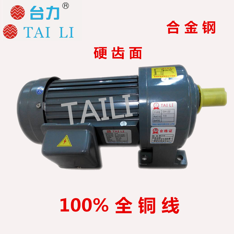 TAILI台力臥式齒輪減速電機200W400W18軸22軸28軸220V/380V在類目 五金/工具, 機電五金, 變速機, 齒輪減速機中 - 來自Buy2taobao.com提供專業的淘寶代購服務