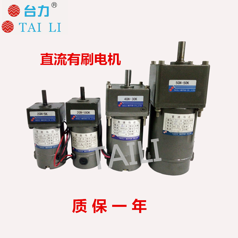TAILI台力微型直流齒輪減速電機馬達15w-350w12V24v100V200v在類目 五金/工具, 機電五金, 變速機, 齒輪減速機中 - 來自Buy2taobao.com提供專業的淘寶代購服務