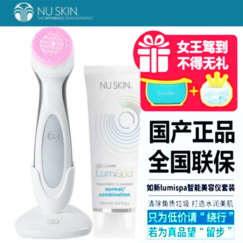 如新Nuskin官網正品 國行緊致lumispa新動透亮機洗臉機潔面儀套裝在類目 個人護理/保健/按摩器材, 清潔美容工具, 毛孔清潔器/潔面儀中 - 來自Buy2taobao.com提供專業的淘寶代購服務