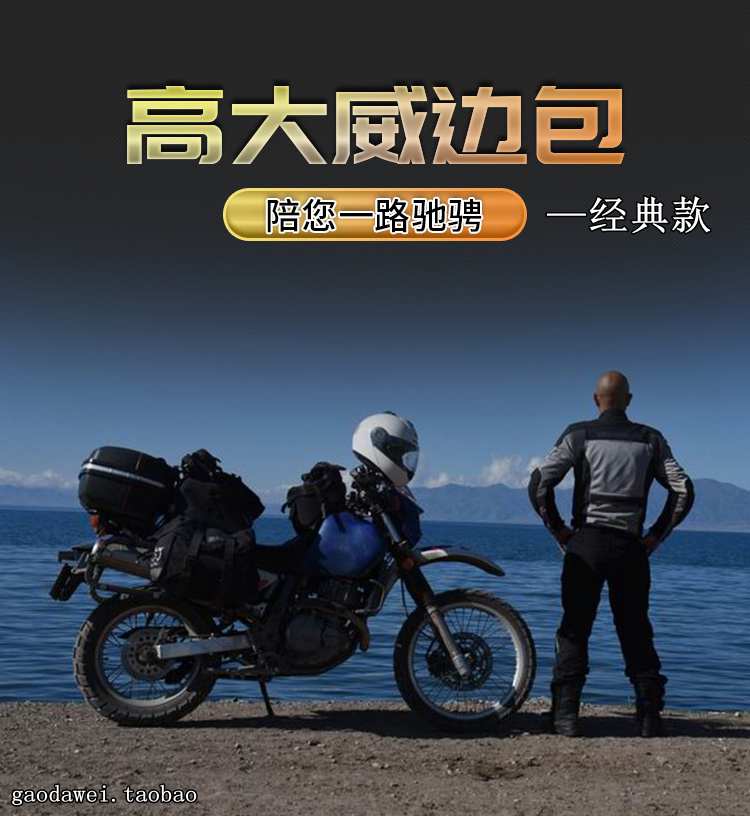 GDW高大威边包防雨帆布后座包经典款连体摩旅包长途进藏多款边包|msdalam kategori motosikal/Equipment/Fitting, peralatan penunggang motosikal, pakej Knight - dari Buy2taobao.com untuk memberikan perkhidmatan ejen Taobao profesional membeli