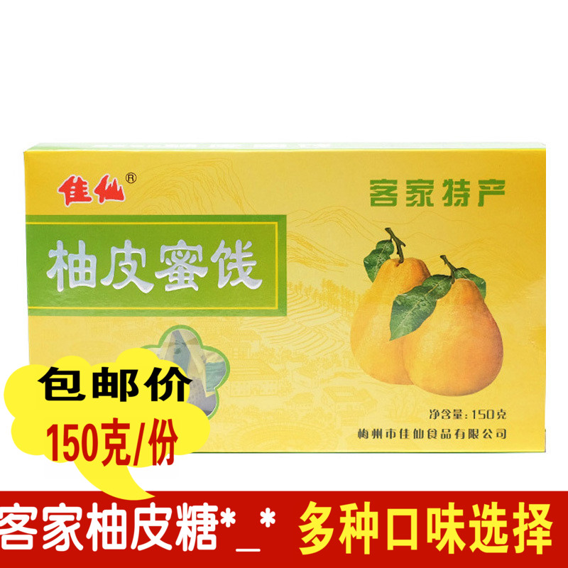 梅州客家特产 佳仙柚皮蜜饯糖 柚子皮 果脯 零食休闲食品小吃在类目 零食/坚果/特产, 蜜饯/枣类/梅/果干, 柚脯/柚干中 - 来自Buy2taobao.com提供专业的淘宝代购服务