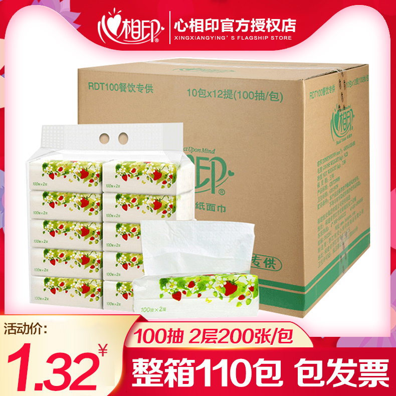 心相印抽紙餐巾紙面巾紙商用純木漿便攜紙巾小號整箱特價包郵在類目 洗護清潔劑/衛生巾/紙/香薰, 紙品/溼巾, 抽紙中 - 來自Buy2taobao.com提供專業的淘寶代購服務