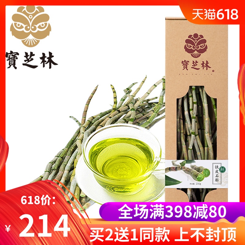【买2送1】宝芝林铁皮石斛鲜条新鲜石斛四年生250g顺丰|ruв категории традиционные питательный пища, Дендробиум/белоснежная - от Buy2taobao.com для оказания профессиональной услуги покупки агента Taobao