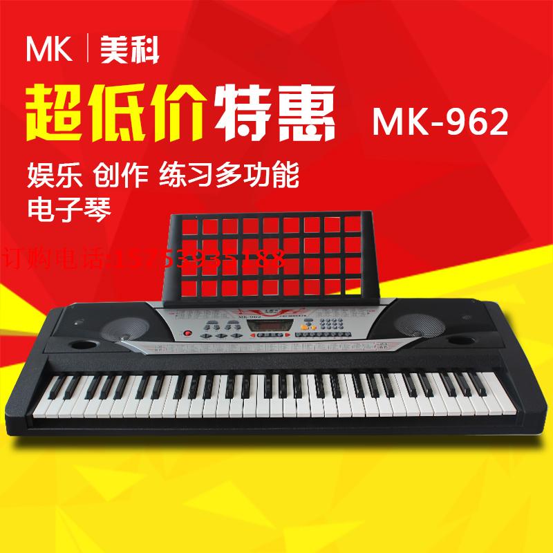 全新美科962电子琴61键标准键成人儿童初学多功能专业教学MK962在类目 乐器/吉他/钢琴/配件, 西洋乐器, 西洋键盘乐器, 电子琴中 - 来自Buy2taobao.com提供专业的淘宝代购服务