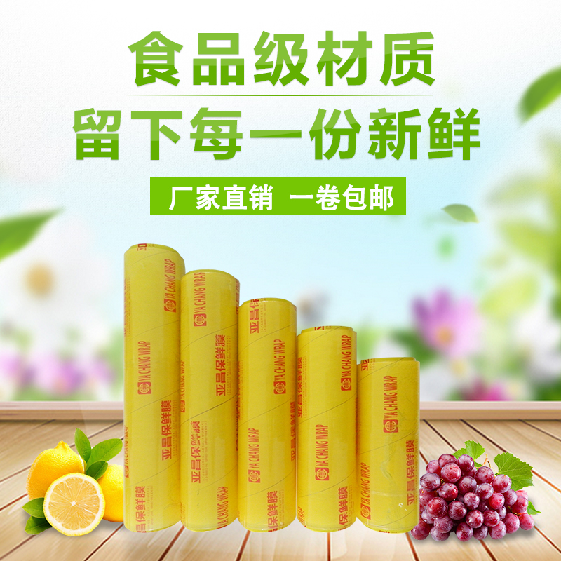 亚昌保鲜膜美容院专用缠腰缠腿家用大小卷拉伸生鲜拉丝包装膜包邮在类目 餐饮具, 一次性餐桌用品, 保鲜膜中 - 来自Buy2taobao.com提供专业的淘宝代购服务