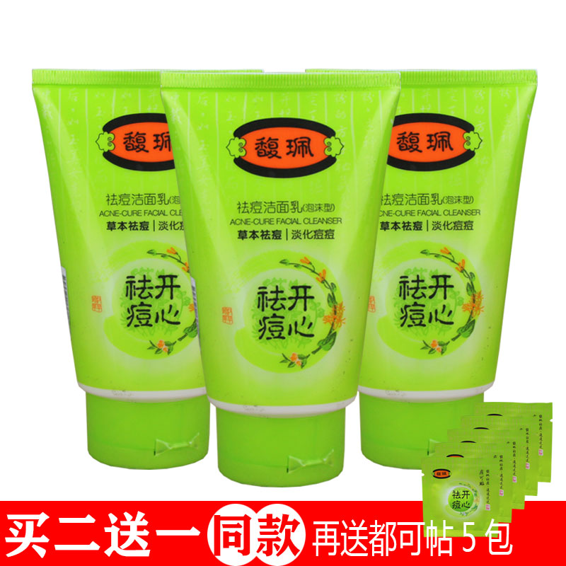 买二送一馥珮祛痘洁面乳128g泡沫型控油去油清爽透洗面奶细致毛孔在类目 美容护肤/美体/精油, 洁面中 - 来自Buy2taobao.com提供专业的淘宝代购服务
