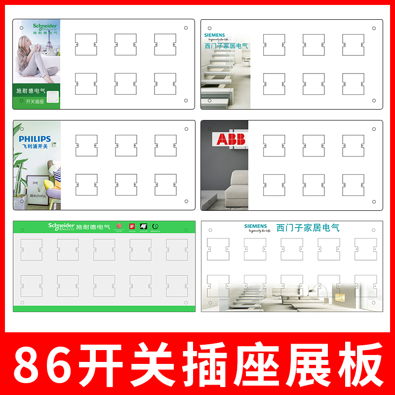 86开关展板插座面板展示架西门子施耐德西蒙正泰智能家居开关展板|ruв категории коммерческий/офисная мебель, полки/витрина, украшения стойка/кабинет - от Buy2taobao.com для оказания профессиональной услуги покупки агента Taobao
