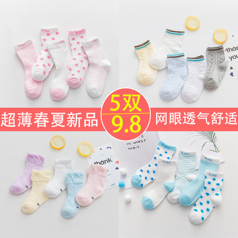 嬰兒襪子春秋季寶寶兒童薄款透氣襪純棉男童女孩春夏0-6個月1-3歲在類目 童裝/嬰兒裝/親子裝, 兒童襪子(0-16歲)中 - 來自Buy2taobao.com提供專業的淘寶代購服務