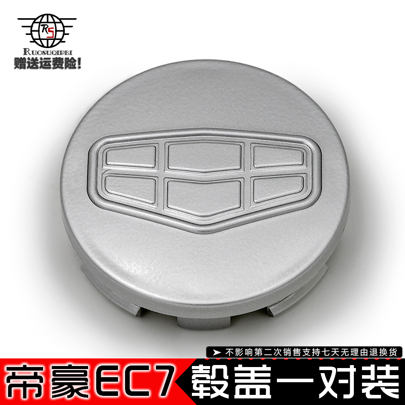 一对装 吉利帝豪轮毂盖帝豪EC7轴头盖轮毂小盖改装配件车轮盖轮帽在类目 汽车/用品/配件/改装, 汽车零配件, 车用附件, 轮毂盖中 - 来自Buy2taobao.com提供专业的淘宝代购服务