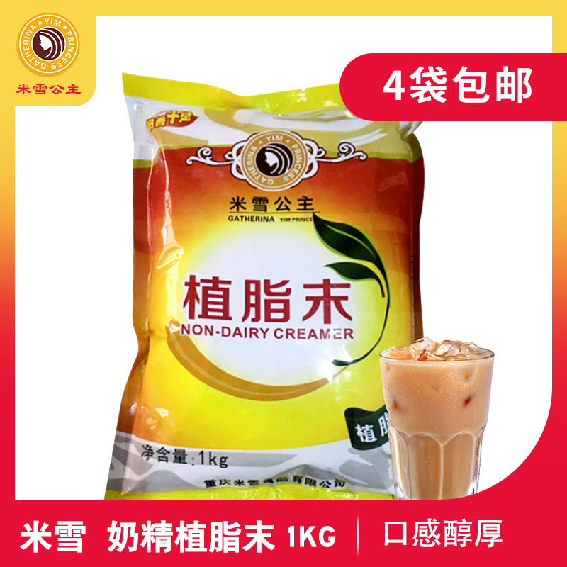 米雪公主奶茶粉植脂末1kg 奶茶奶精奶茶店专用原料配料|ruв категории кофе/хлопья/напиток, растворимый кофе/кофе/порошок, кофе, приятель/аксессуары, сливки - от Buy2taobao.com для оказания профессиональной услуги покупки агента Taobao