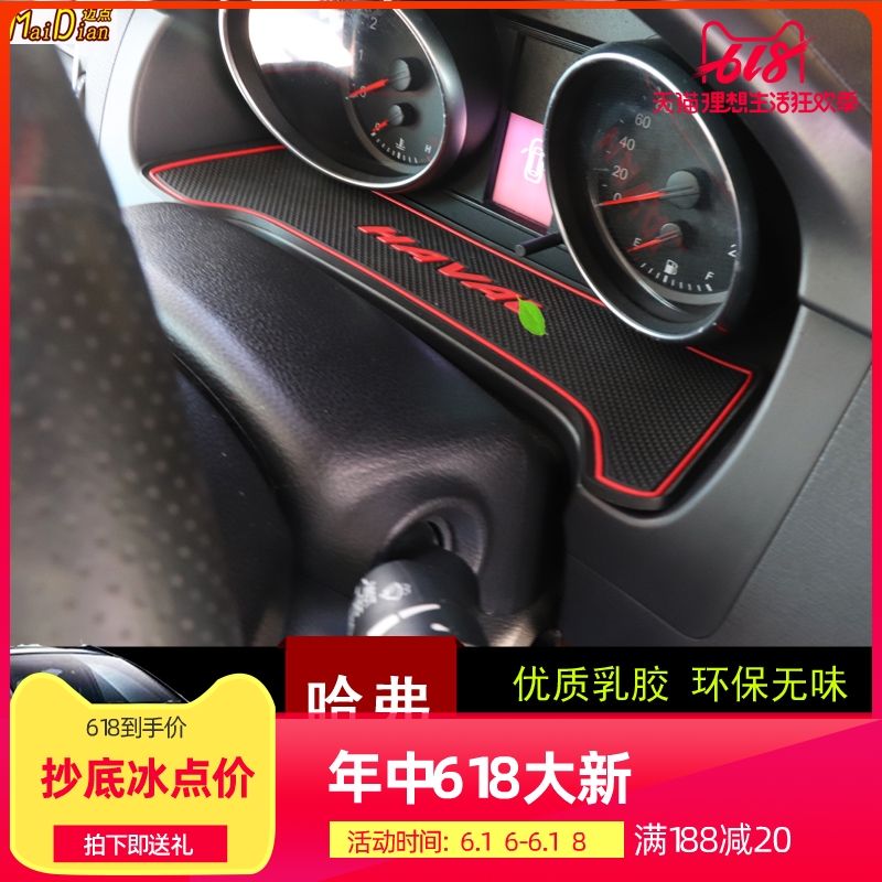 19款哈弗m6仪表盘防滑垫哈弗H6运动版仪表垫内饰防护垫门槽垫环保|msdalam kategori kereta/artikel/Fitting/Refit, Auto aksesori/dalam Barang Kemas, Anti-skid pad/pad pelindung - dari Buy2taobao.com untuk memberikan perkhidmatan ejen Taobao profesional membeli