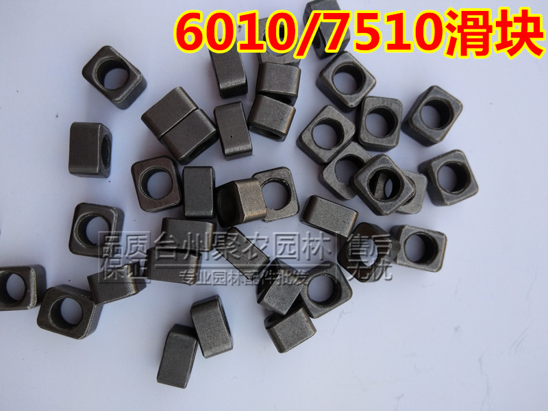 7510刀片滑塊CHTZ6010汽油綠籬機刀片滑塊修剪機限位塊單刀綠籬機在類目 鮮花速遞/花卉仿真/綠植園藝, 園藝用品, 割草機/草坪機中 - 來自Buy2taobao.com提供專業的淘寶代購服務