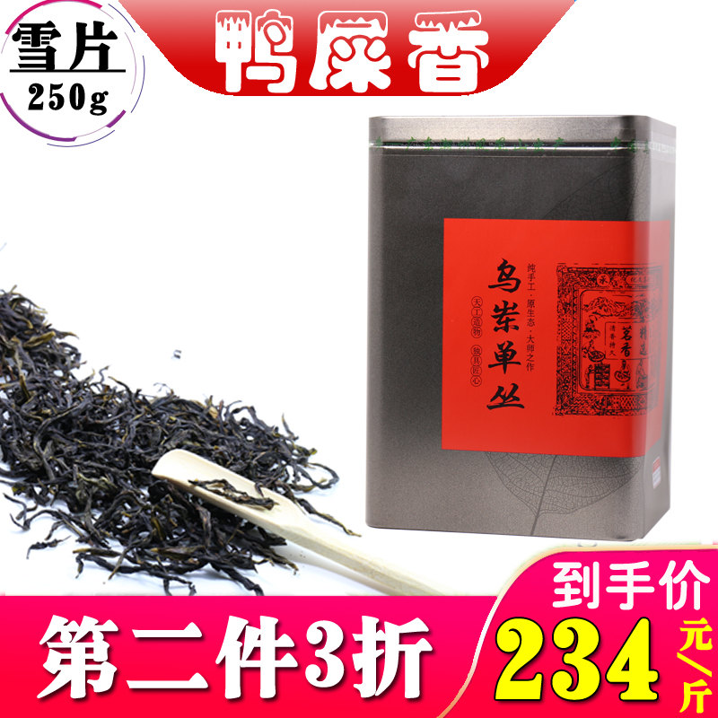 雪片鴨屎香鳳凰山單叢茶銀花香潮州烏凍高山單縱縱清香型特級茶葉在類目 茶, 烏龍茶(新), 鳳凰單叢中 - 來自Buy2taobao.com提供專業的淘寶代購服務
