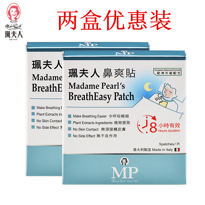 珮夫人鼻爽贴两盒装 儿童婴儿鼻塞贴宝宝通鼻塞意大利成人鼻通贴在类目 尿片/洗护/喂哺/推车床, 其它婴童用品中 - 来自Buy2taobao.com提供专业的淘宝代购服务