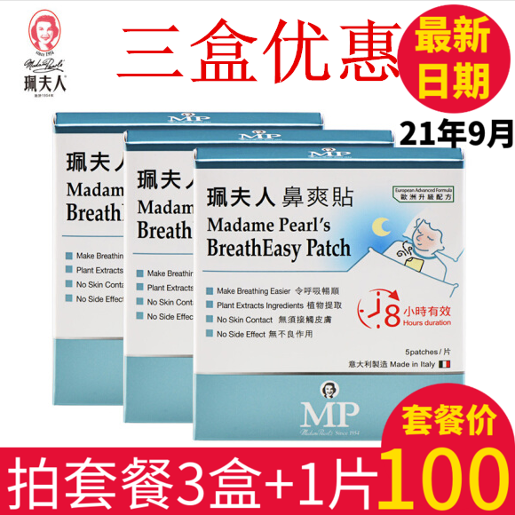珮夫人鼻爽贴三盒装 儿童婴儿鼻塞贴宝宝通鼻塞意大利成人鼻通贴|msdalam kategori lampin/Xihu/makan/push pelarik, Produk Baby lain - dari Buy2taobao.com untuk memberikan perkhidmatan ejen Taobao profesional membeli