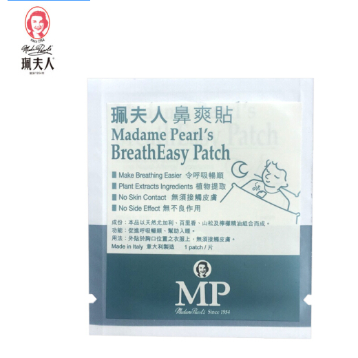 珮夫人鼻爽貼兒童嬰兒鼻塞貼寶寶成人鼻通貼壹片試用裝限拍壹片在類目 尿片/洗護/餵哺/推車牀, 其它嬰童用品中 - 來自Buy2taobao.com提供專業的淘寶代購服務