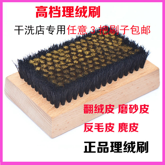 干洗店专用绒面皮理绒刷 衣物理绒刷 起绒刷子干洗店洗衣刷子包邮在类目 家庭/个人清洁工具, 家务/地板清洁用具, 刷子, 衣物用刷中 - 来自Buy2taobao.com提供专业的淘宝代购服务