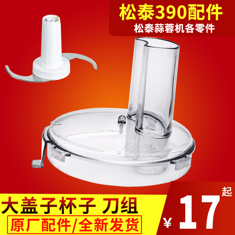 Gordon card 390 Electric Garlic parts lid Cutter glass a set spare partsin the Kitchen/Cooking utensils , Kitchen Gadgets/Kitchen storage , Peel garlic/Garlic presses category - from Buy2taobao.com to provide professional Taobao agent buy service