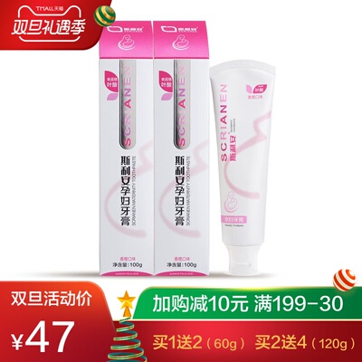 斯利安孕妇牙膏100克*2 含叶酸无氟月子清新护齿 孕妇怀孕期专用