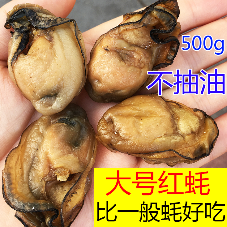 大号金蚝干生蚝干海产品干货海鲜干货牡蛎干蚝鼓500g在类目 水产肉类/新鲜蔬果/熟食, 海鲜/水产品/制品, 贝类, 贝类制品中 - 来自Buy2taobao.com提供专业的淘宝代购服务